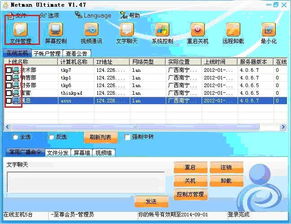 遠程桌面監控軟件 網絡人遠程桌面監控軟件企業版