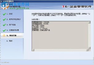 用友t6企業(yè)管理軟件 用友t6企業(yè)管理軟件下載 官方最新版 河?xùn)|下載站
