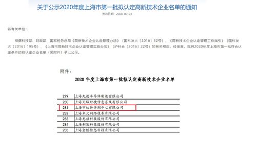 上海市軟件評測中心