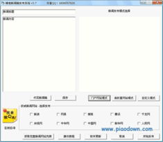 精準新聞稿發(fā)布系統(tǒng) v3.7綠色免費版下載
